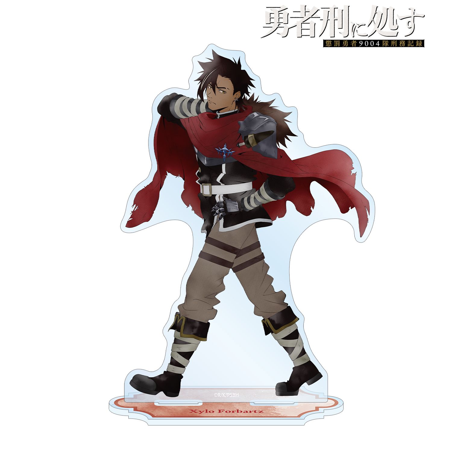 勇者刑に処す 懲罰勇者9004隊刑務記録_描き下ろし ザイロ・フォルバーツ 歩みver. BIGアクリルスタンド