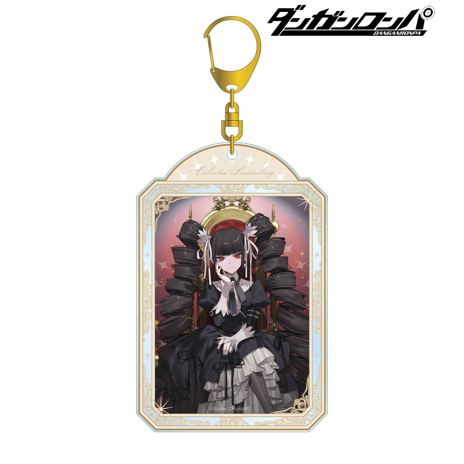 ダンガンロンパシリーズ_およさんイラスト セレスティア・ルーデンベルク 玉座ver. BIGアクリルキーホルダー