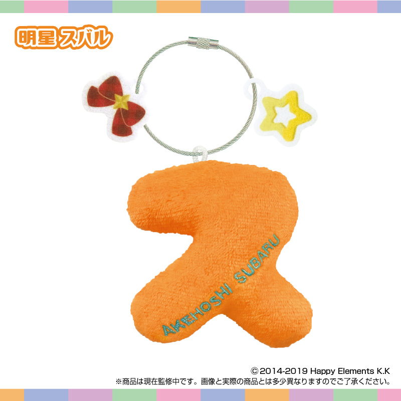 あんさんぶるスターズ!!_おなまえ☆ぬいホルダー vol.1 明星スバル