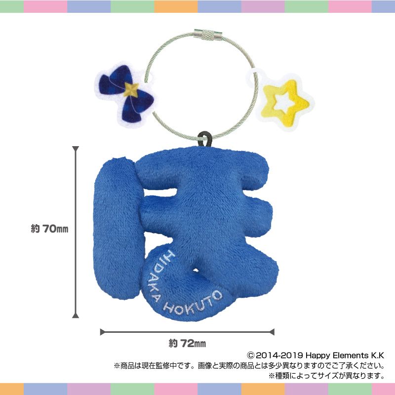 あんさんぶるスターズ!!_おなまえ☆ぬいホルダー vol.1 大神晃牙