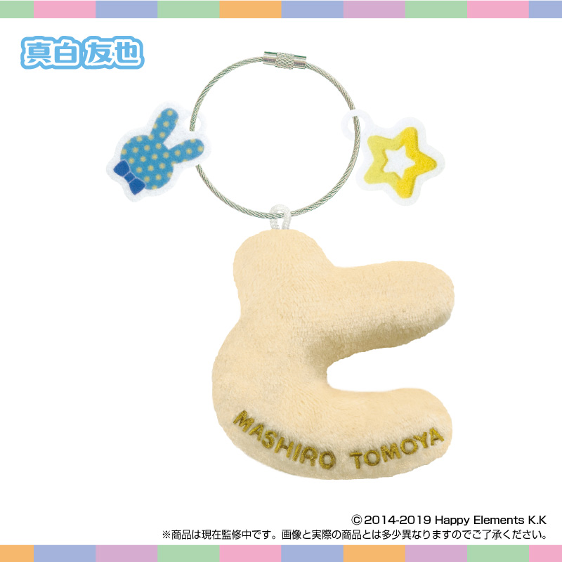 あんさんぶるスターズ!!_おなまえ☆ぬいホルダー vol.2 真白友也