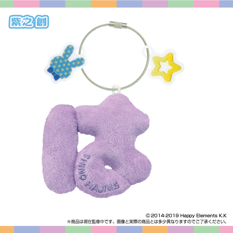 あんさんぶるスターズ!!_おなまえ☆ぬいホルダー vol.2 紫之 創