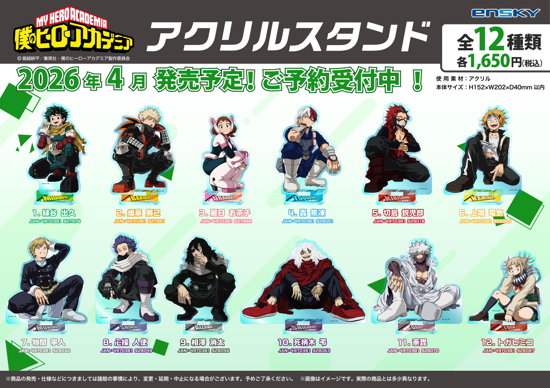 僕のヒーローアカデミア_アクリルスタンド | j-hobby Collection