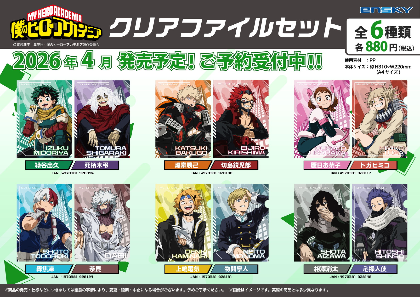 僕のヒーローアカデミア_クリアファイルセット | j-hobby Collection