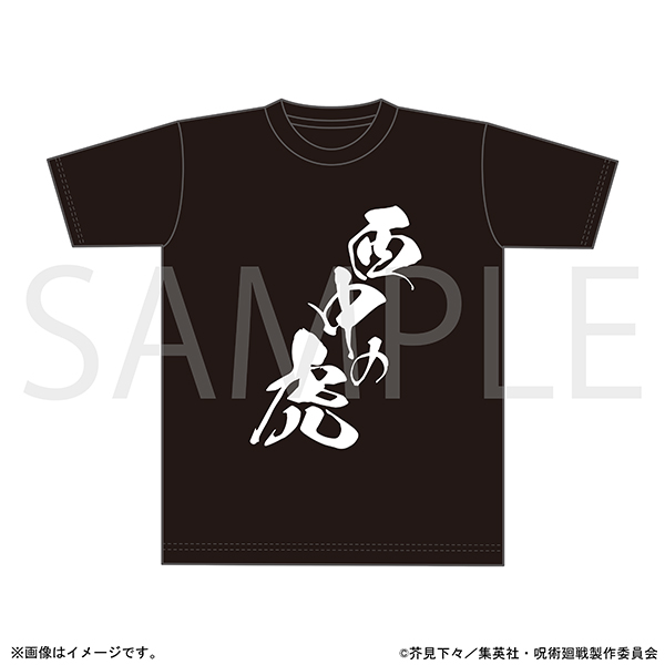 呪術廻戦　第3期_西中の虎Tシャツ
