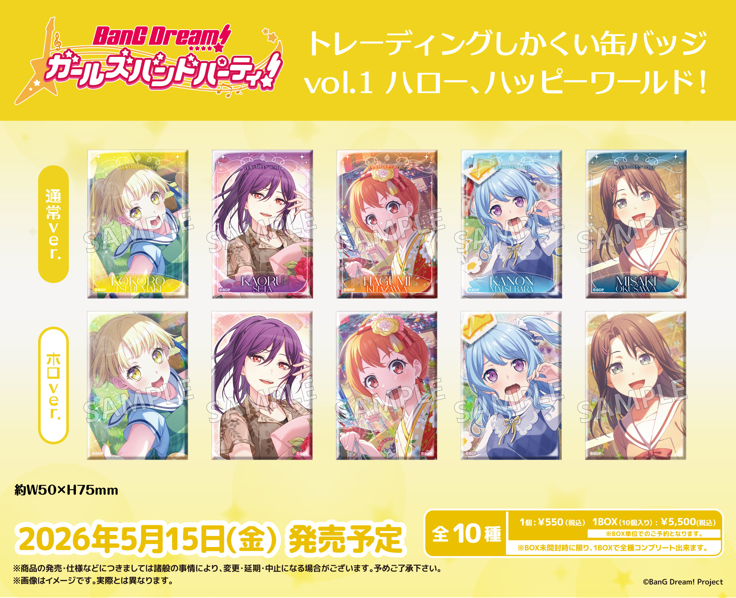 BanG Dream! ガールズバンドパーティ!_トレーディングしかくい缶バッジ Vol.1 ハロー、ハッピーワールド!【コンプリートBOX／10個入り】