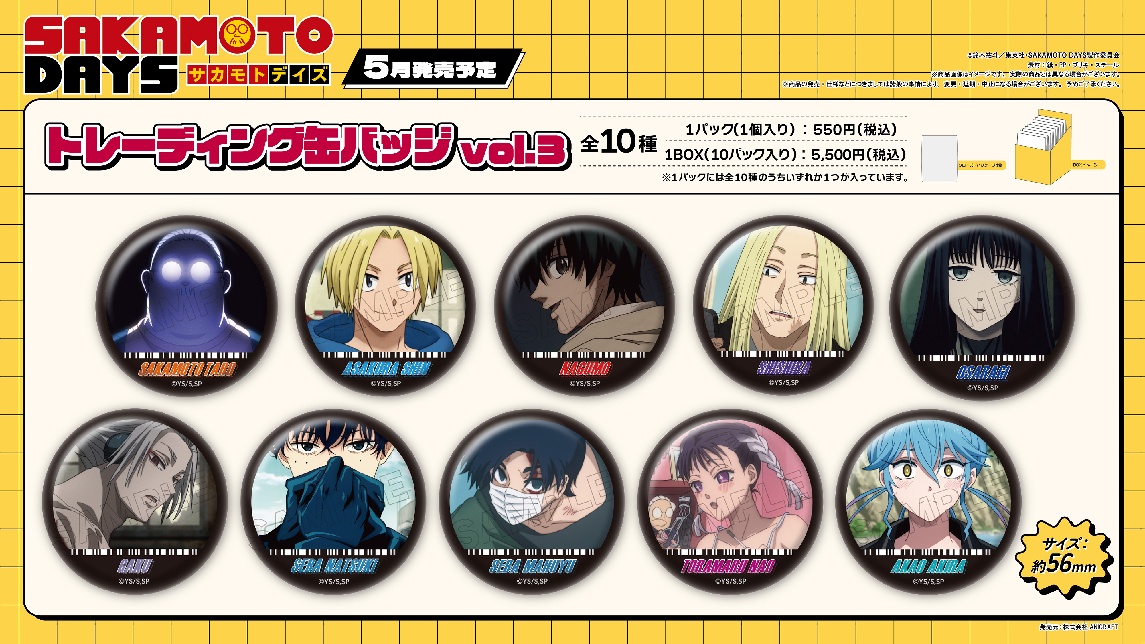 SAKAMOTO DAYS_トレーディング缶バッジ Vol.3【BOX／10パック入り】
