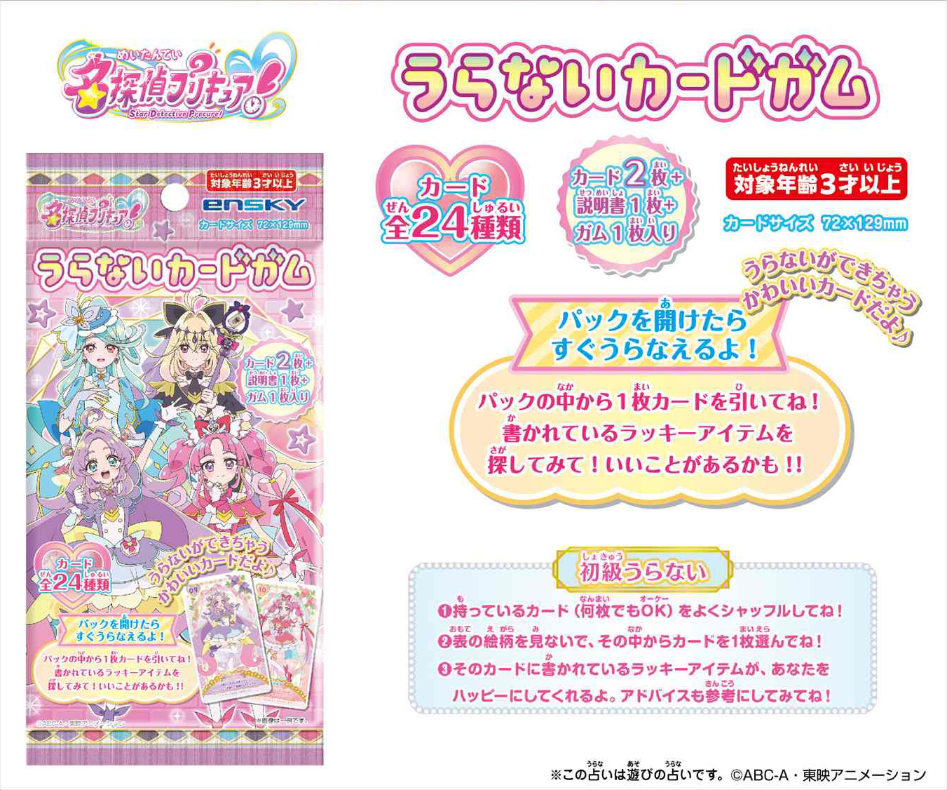 名探偵プリキュア!_【食玩】うらないカードガム【BOX／20パック入り】