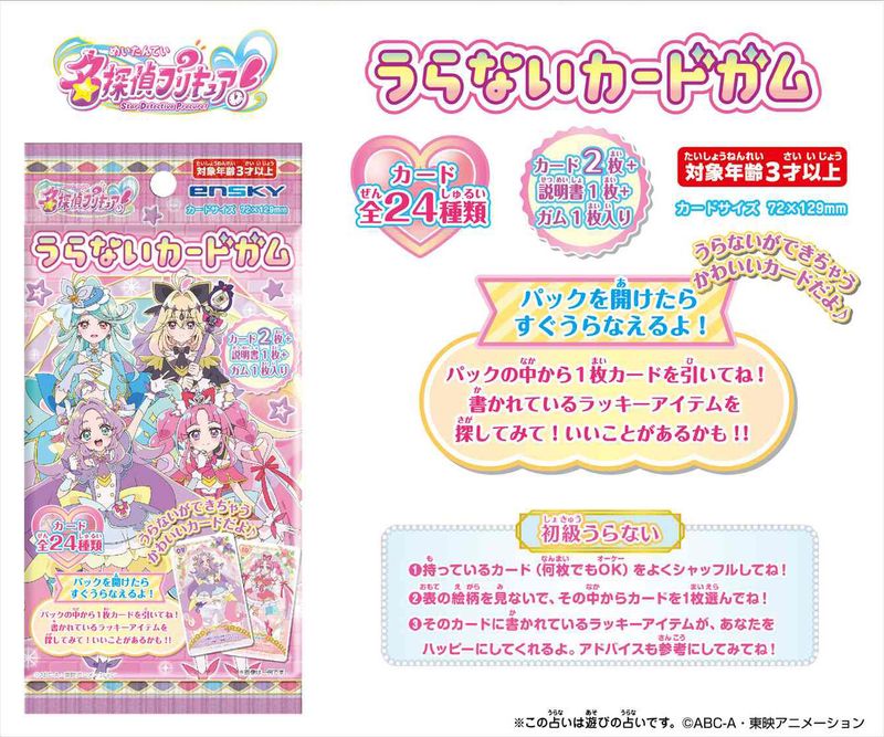 名探偵プリキュア!_【食玩】うらないカードガム【BOX／20パック入り