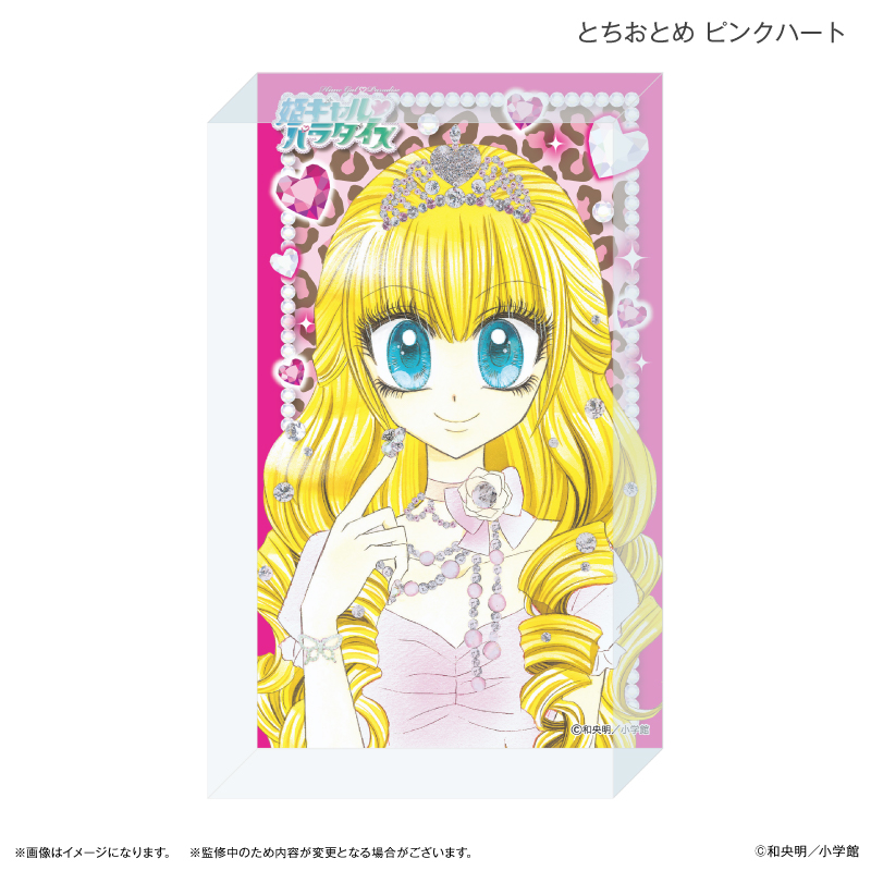 姫ギャル?パラダイス_アクリルブロック とちおとめ ピンクハート