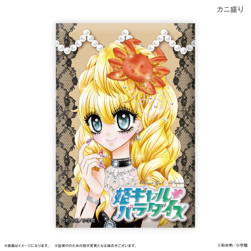 姫ギャル?パラダイス_ミニアートスタンド カニ盛り