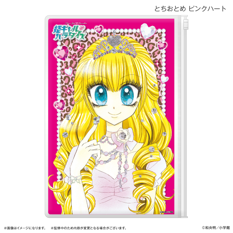 姫ギャル?パラダイス_スライダーポーチ とちおとめ ピンクハート