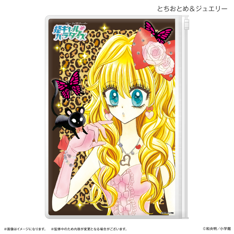 姫ギャル?パラダイス_スライダーポーチ とちおとめ&ジュエリー