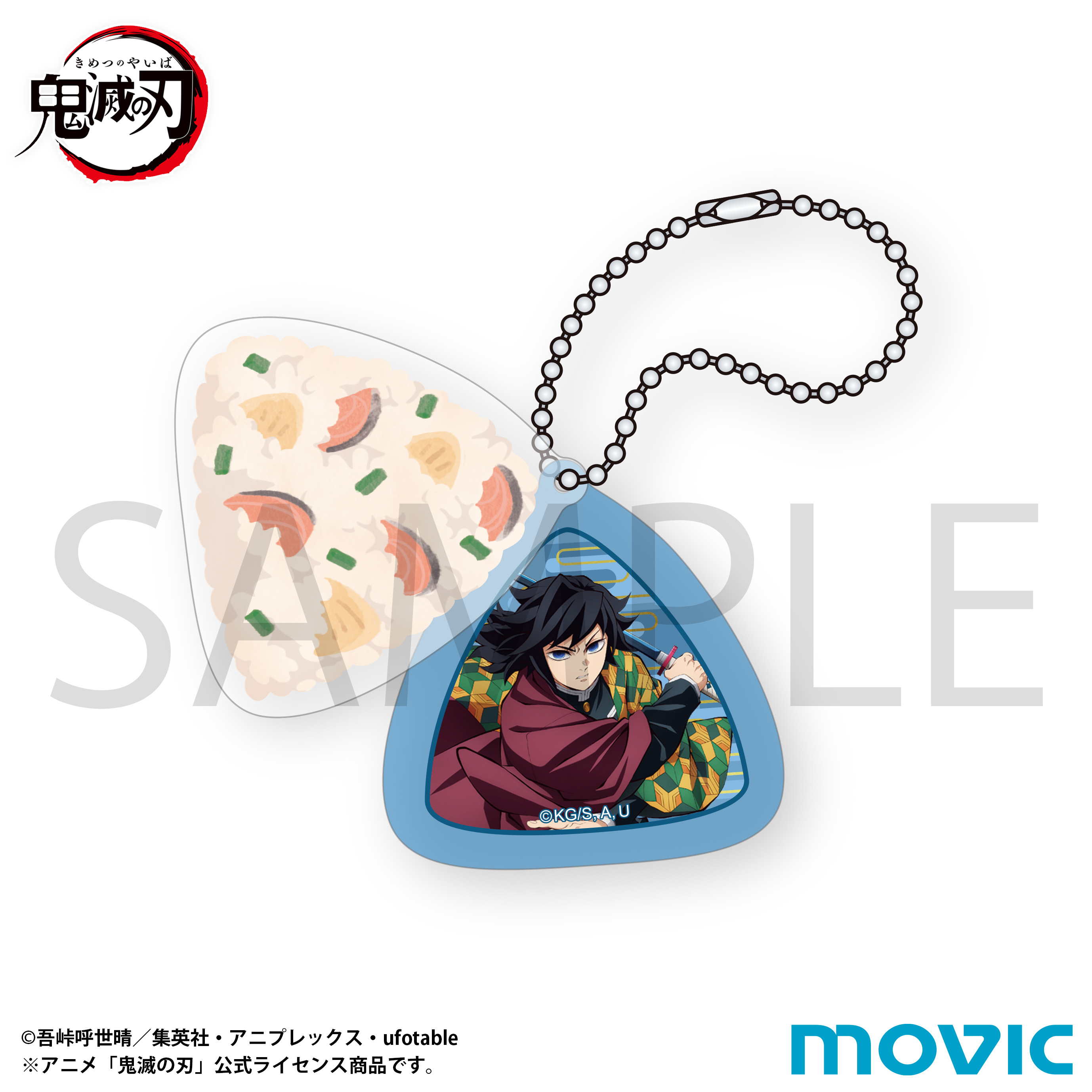 鬼滅の刃_おにぎり形2連アクリルキーホルダー／冨岡 義勇