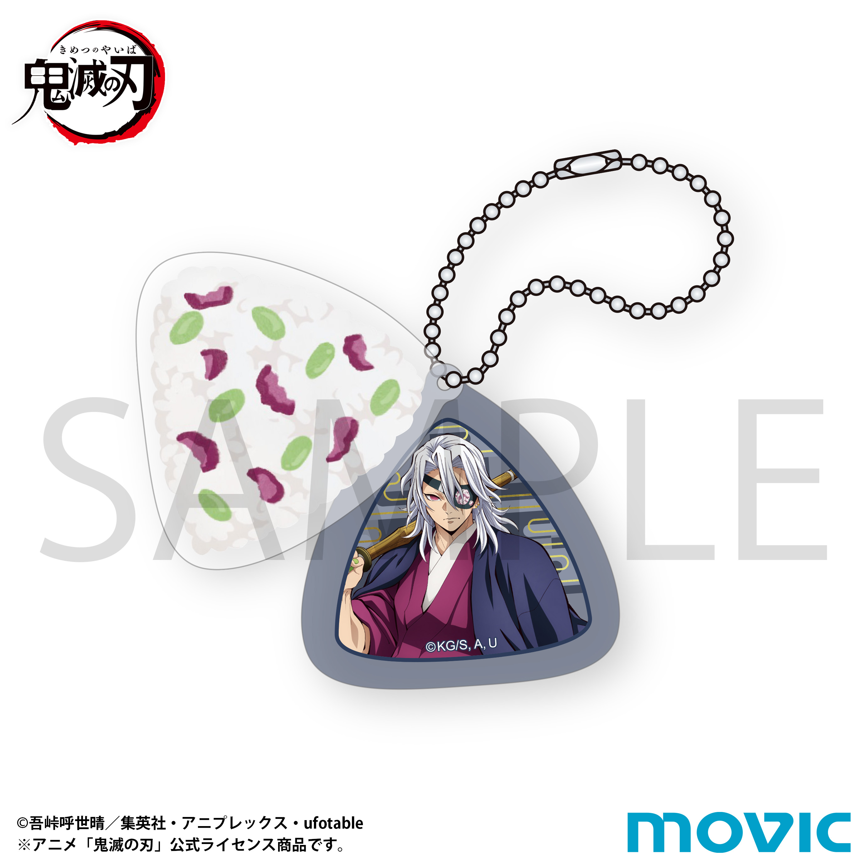 鬼滅の刃_おにぎり形2連アクリルキーホルダー／宇髄 天元