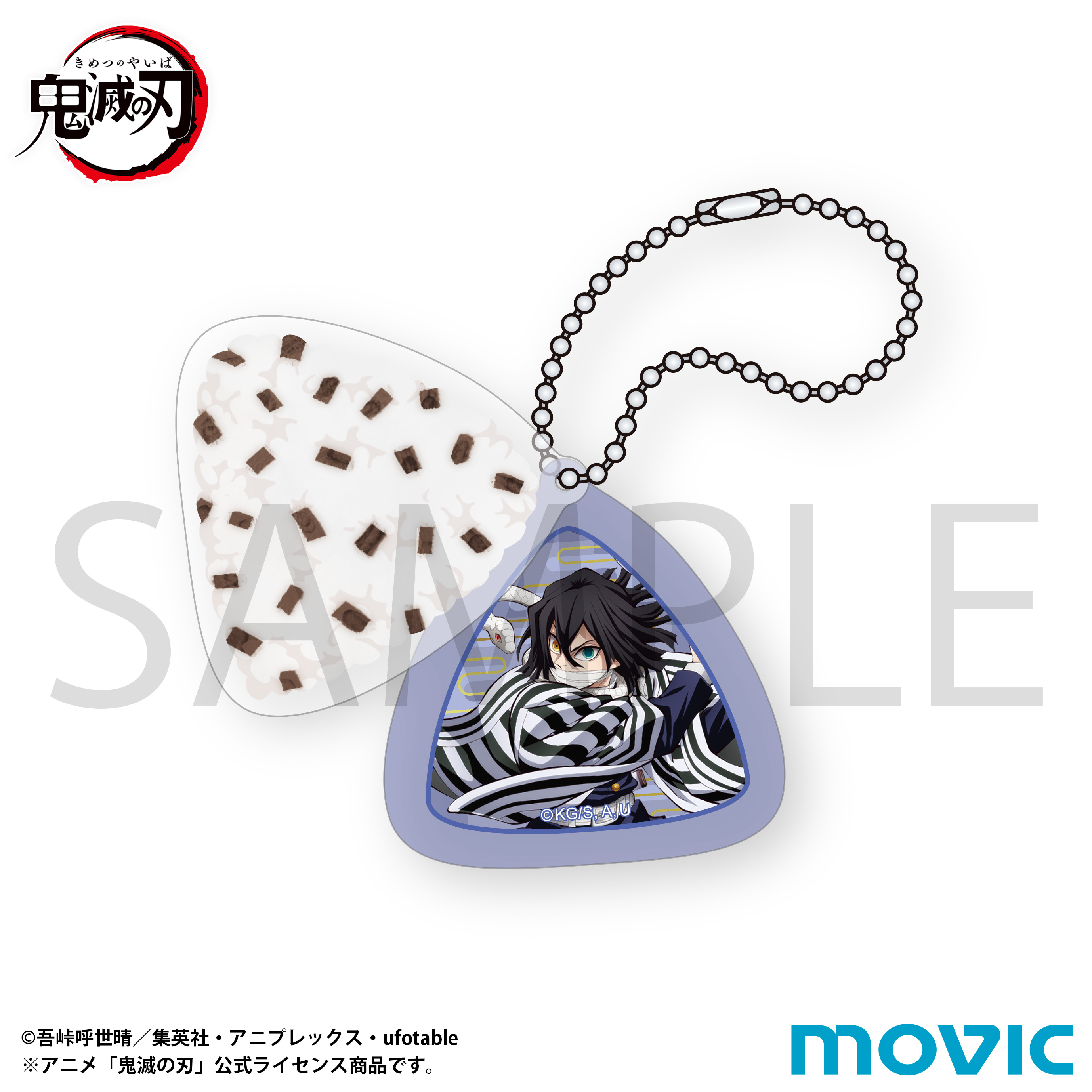 鬼滅の刃_おにぎり形2連アクリルキーホルダー／伊黒 小芭内