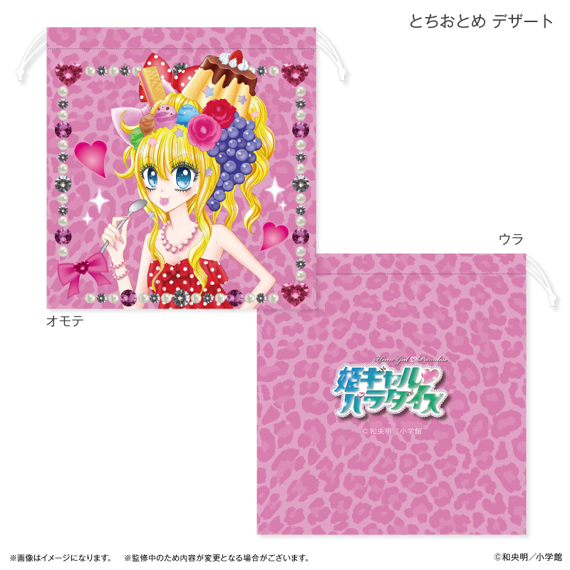 姫ギャル♡パラダイス_巾着 とちおとめ デザート