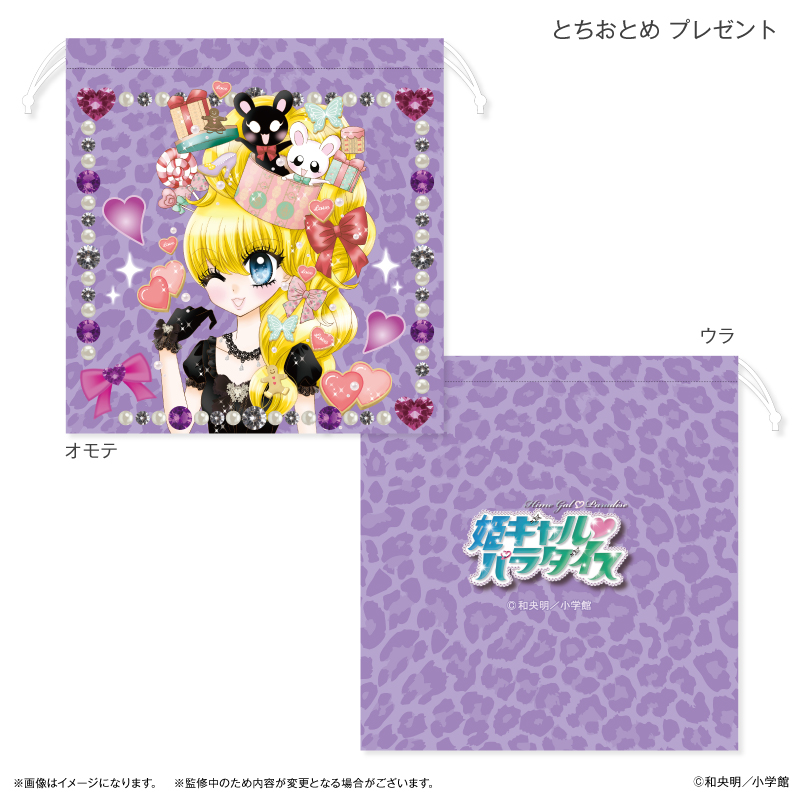 姫ギャル?パラダイス_巾着 とちおとめ プレゼント