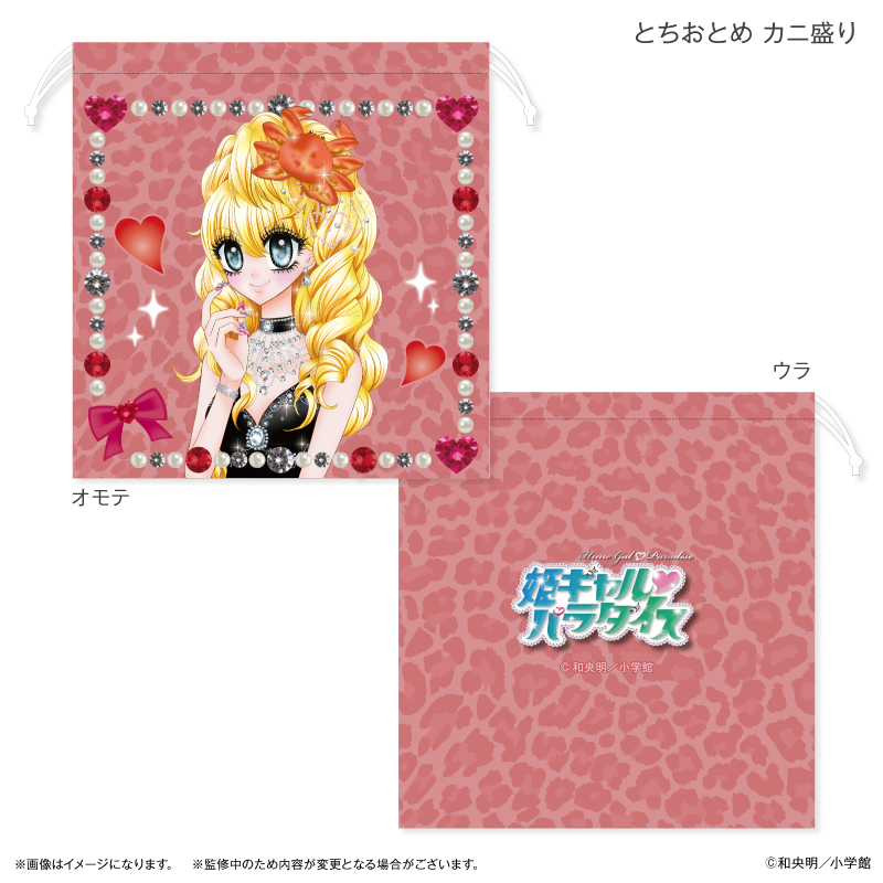 姫ギャル?パラダイス_巾着 とちおとめ カニ盛り