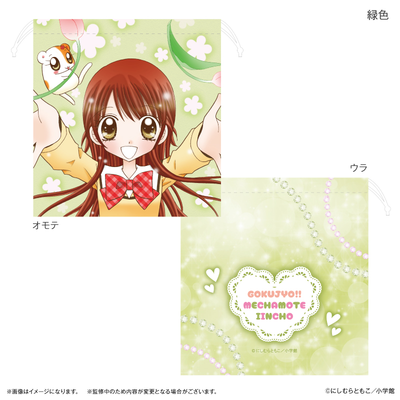 極上!!めちゃモテ委員長_巾着 緑色