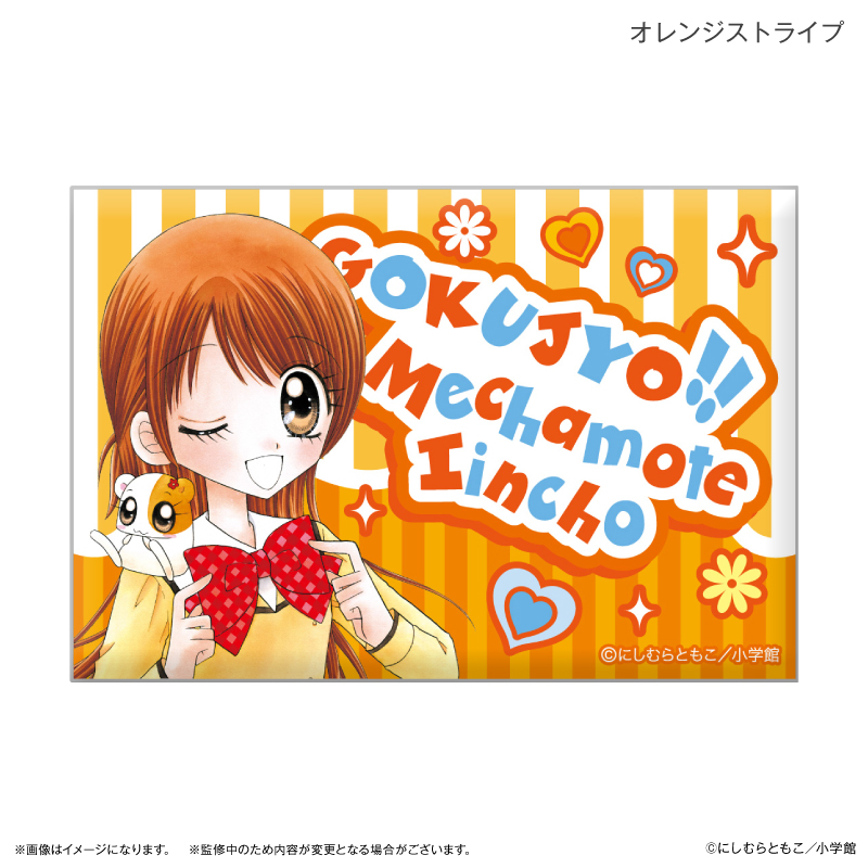 極上!!めちゃモテ委員長_ミニアートスタンド オレンジストライプ