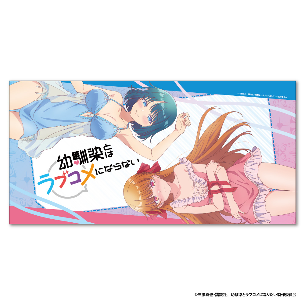 幼馴染とはラブコメにならない_BIGタオル