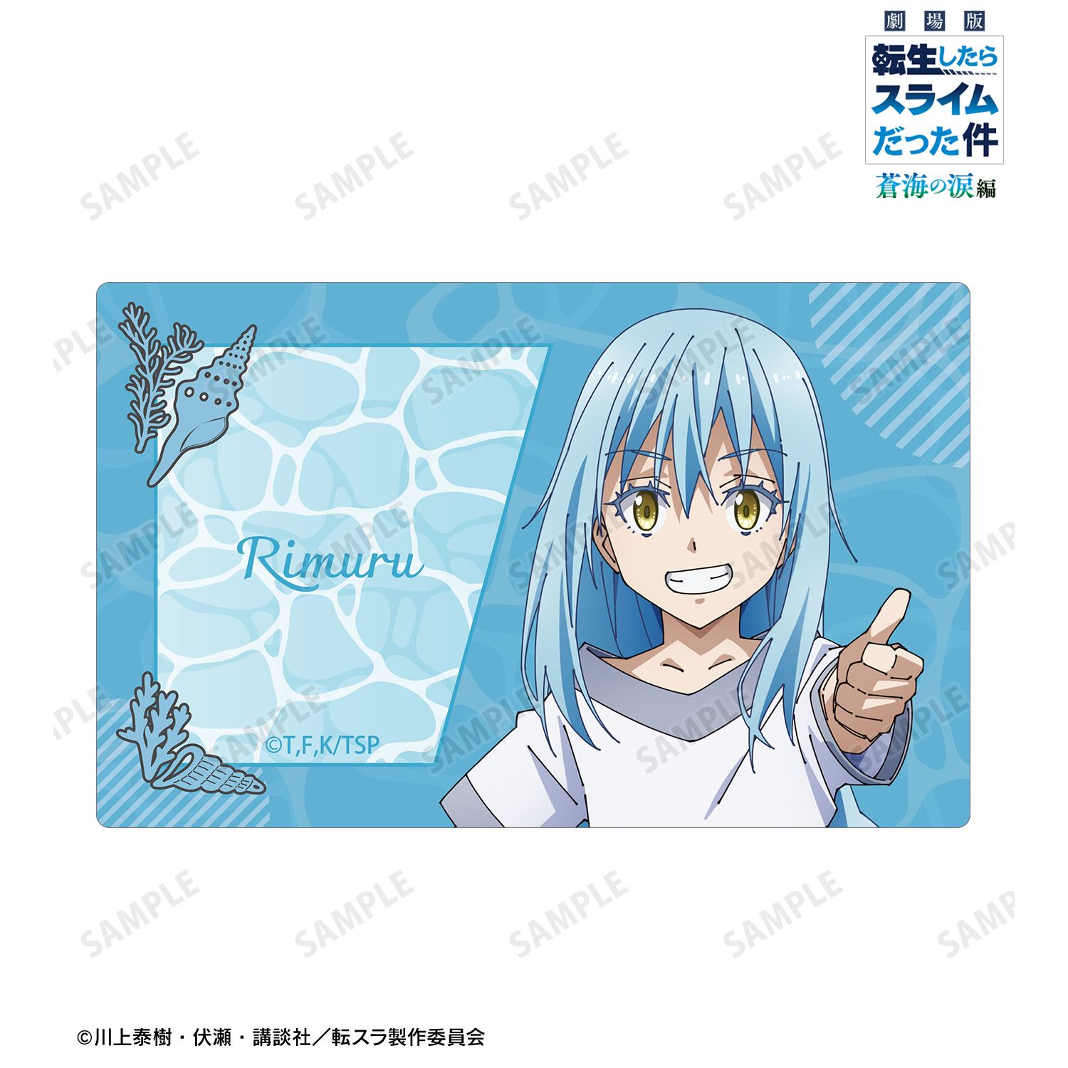 劇場版 転生したらスライムだった件 蒼海の涙編_リムル カードステッカー