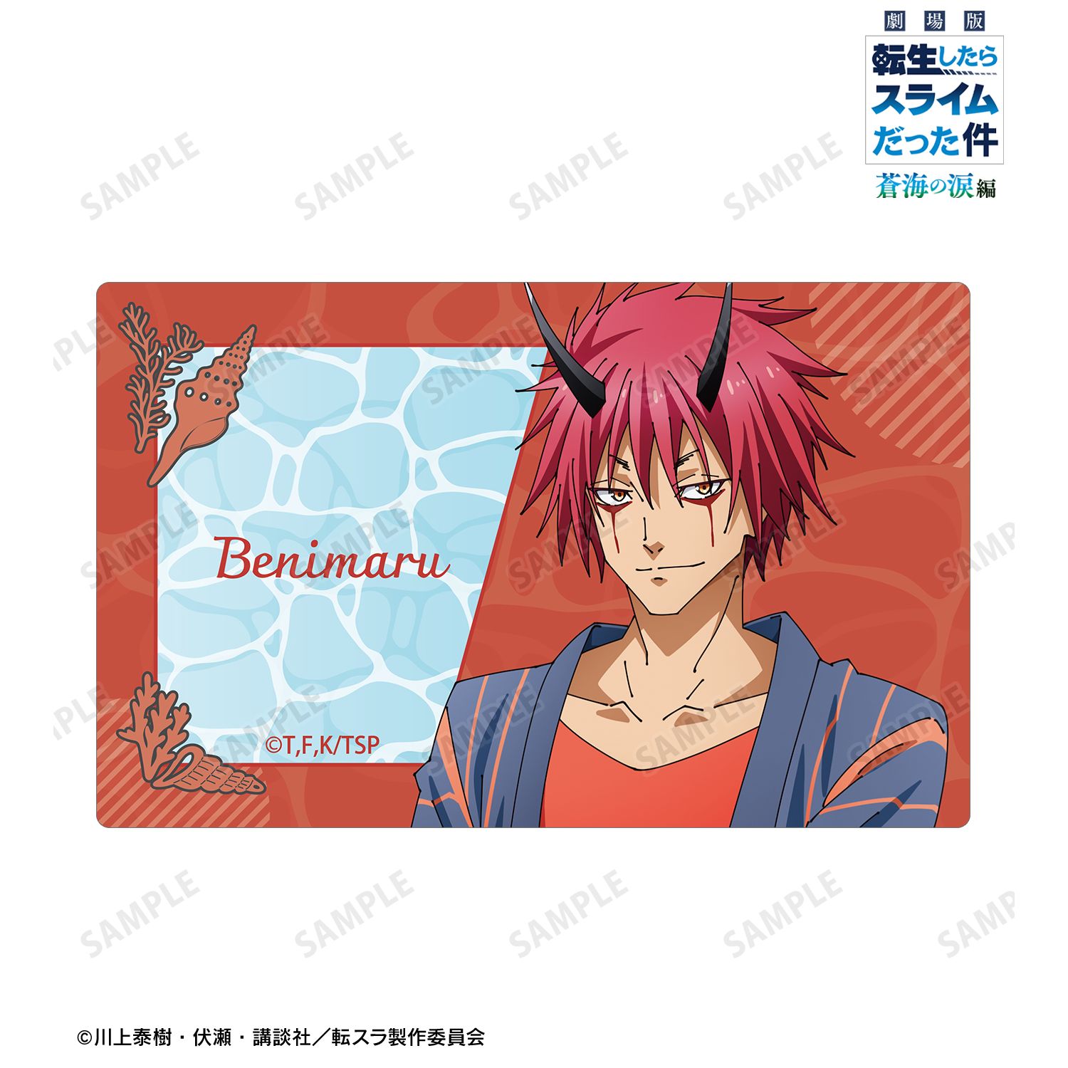 劇場版 転生したらスライムだった件 蒼海の涙編_ベニマル カードステッカー