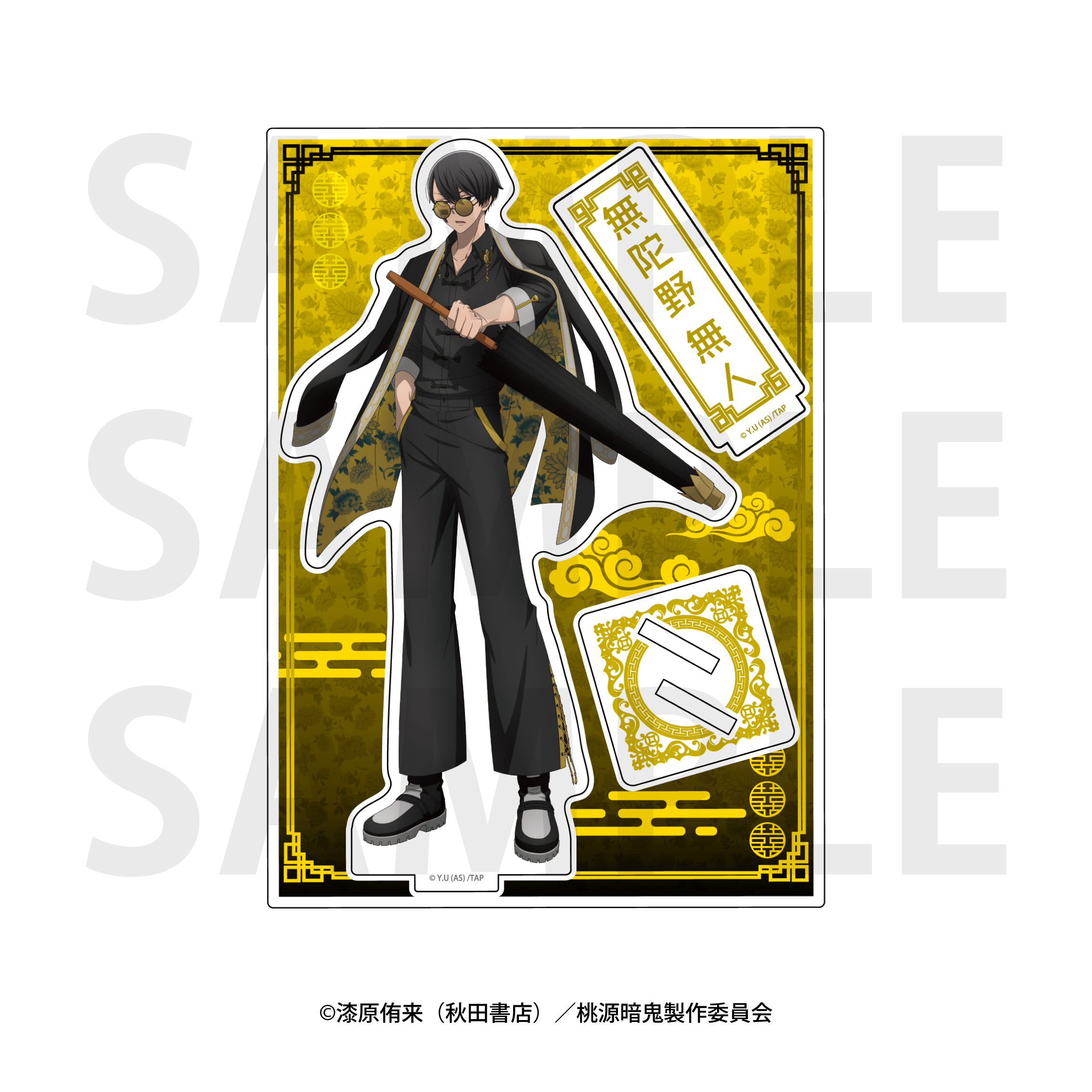 桃源暗鬼_アクリルスタンド 無陀野無人