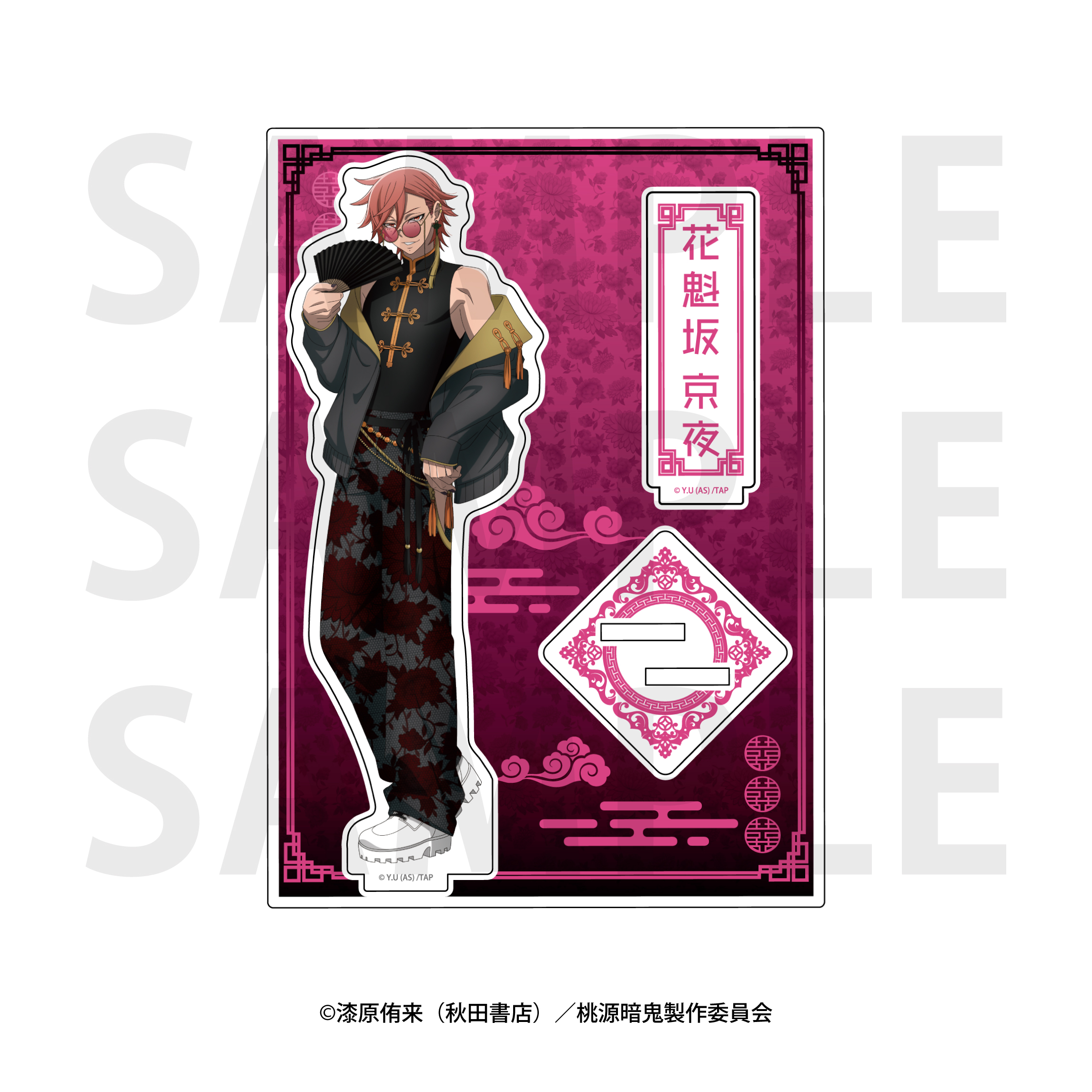 桃源暗鬼_アクリルスタンド 花魁坂京夜