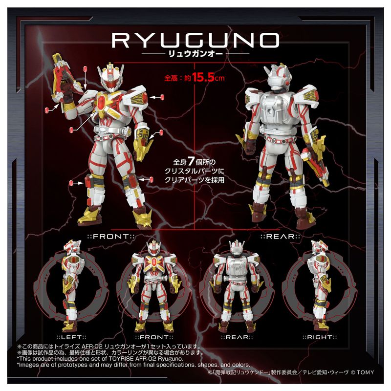 魔弾戦記リュウケンドー_トイライズ AFR-02 リュウガンオー | 魔弾戦記