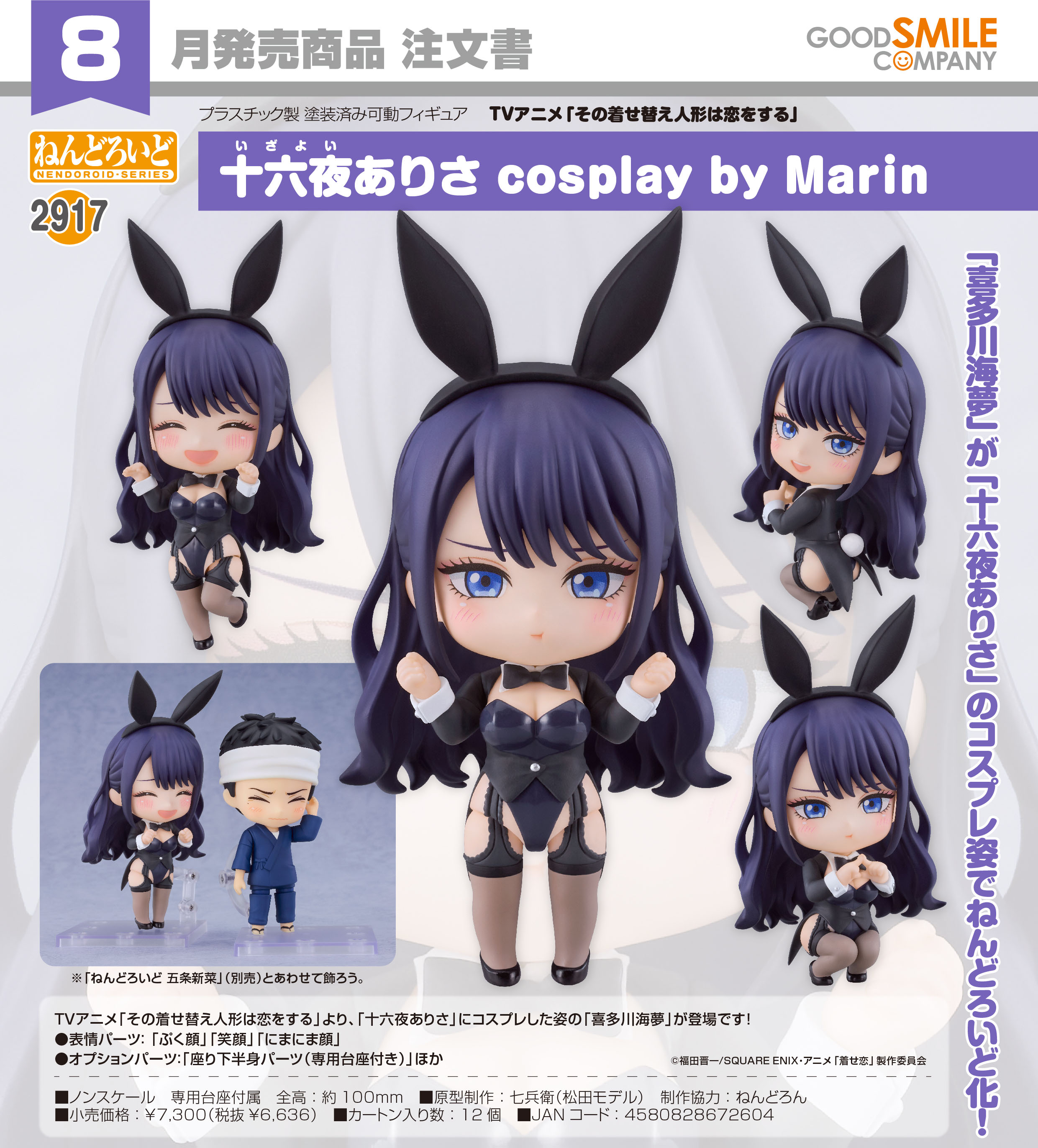その着せ替え人形は恋をする Season 2_ねんどろいど 十六夜ありさ