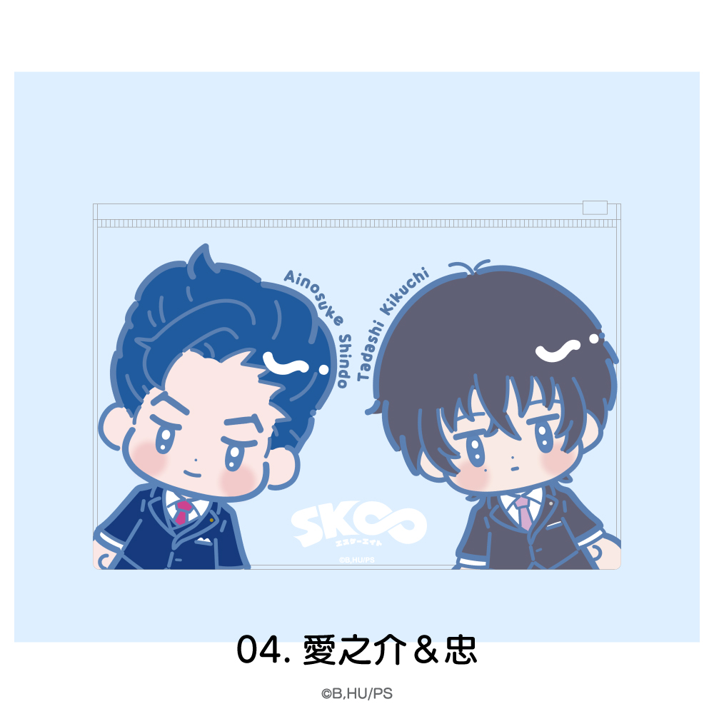 SK∞エスケーエイト_クリアポーチ 04.愛之介＆忠