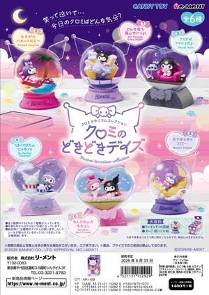 サンリオ_クロミテラリウムコレクション クロミのどきどきデイズ【コンプリートBOX／6個入り】