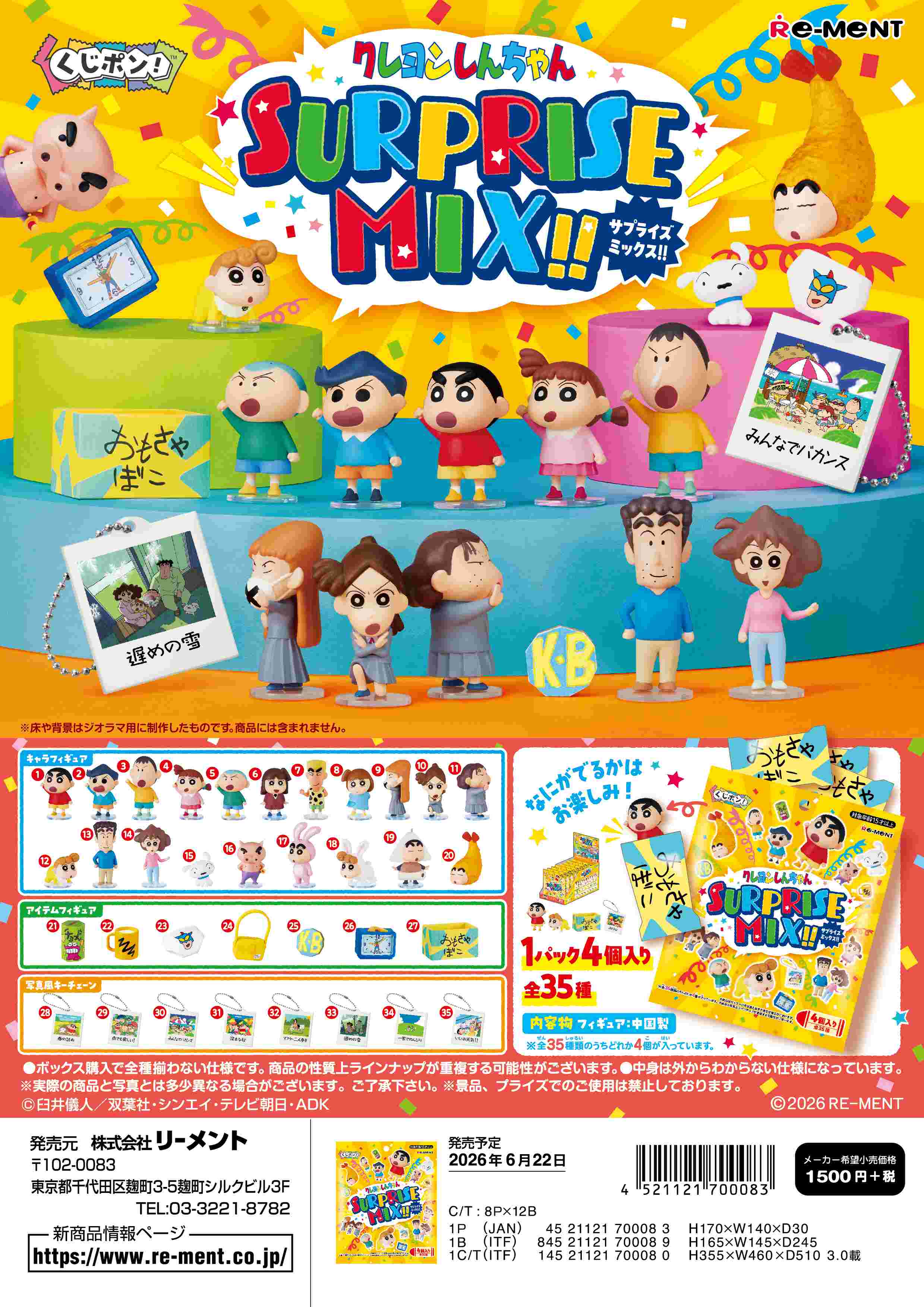 クレヨンしんちゃん_くじポン！ クレヨンしんちゃん SURPRISE MIX!【BOX／8パック入り】