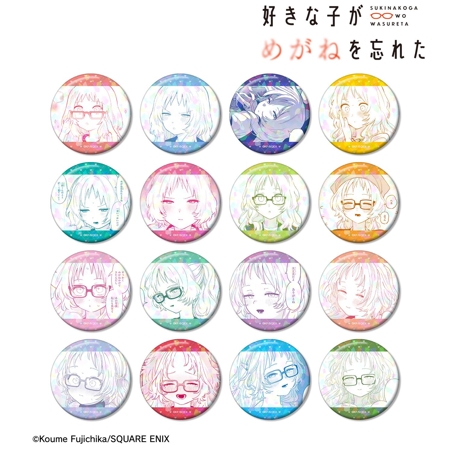 好きな子がめがねを忘れた_トレーディング 三重あいオンリー 原作コマホログラム缶バッジ(単位/コンプリートBOX)【BOX/16パック入り】