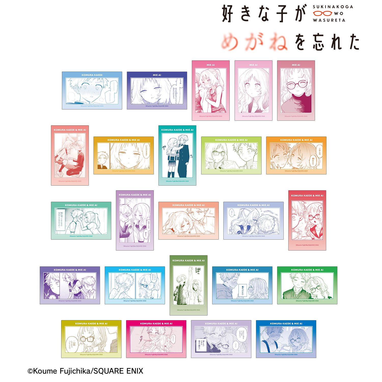 好きな子がめがねを忘れた_トレーディング原作コマイラストカード(単位/コンプリートBOX)【BOX/24パック入り】