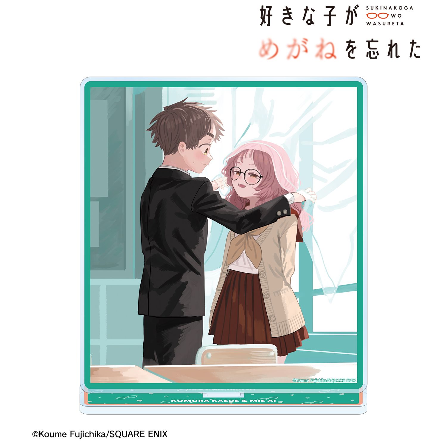 好きな子がめがねを忘れた_小村楓&三重あい カラーイラスト BIGアクリルスタンド ver.E