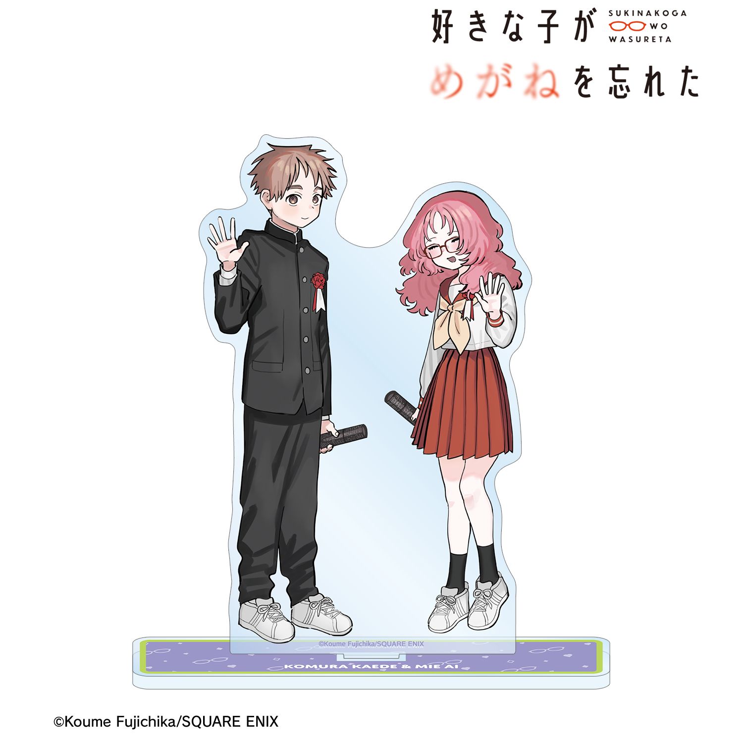 好きな子がめがねを忘れた_小村楓&三重あい カラーイラスト BIGアクリルスタンド ver.I