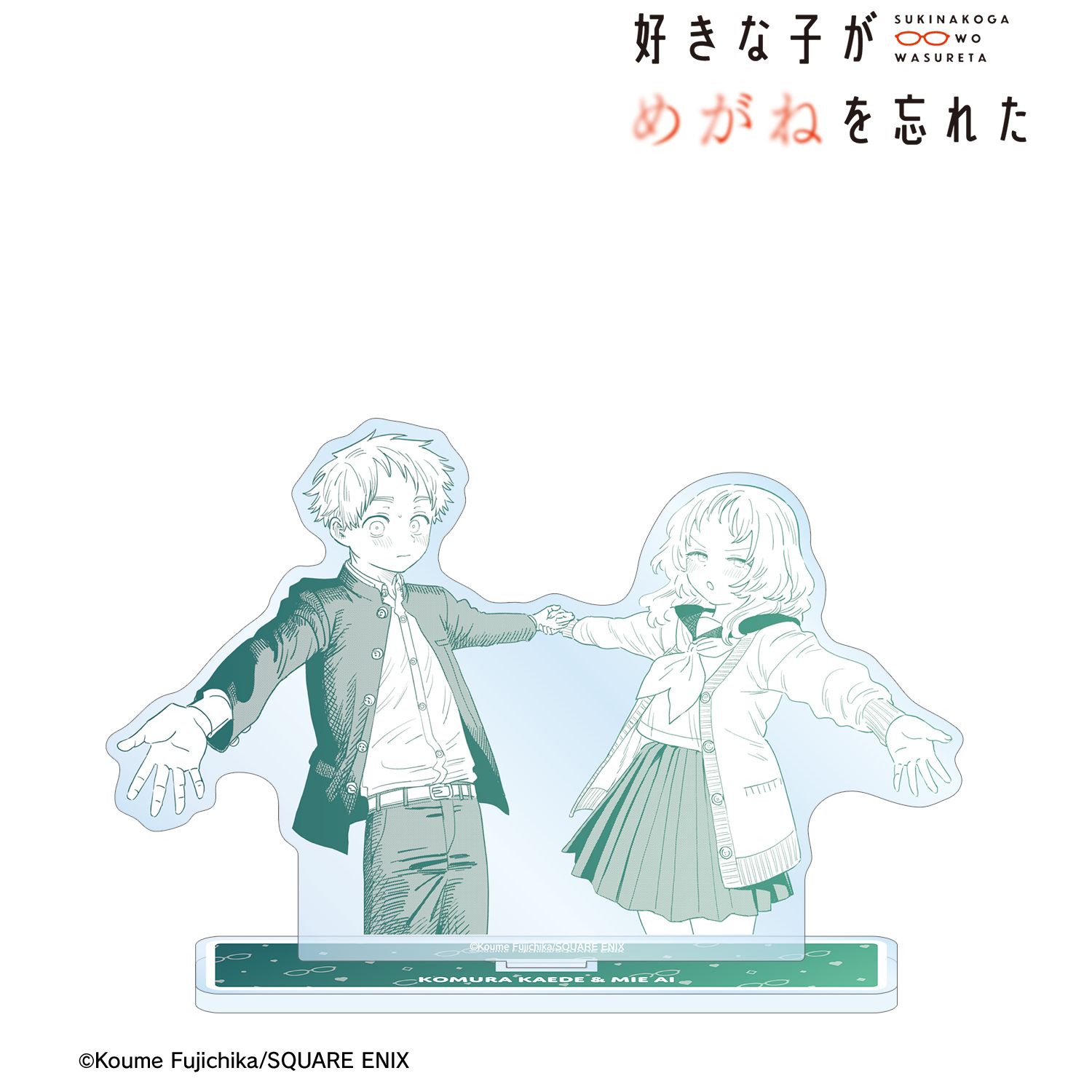 好きな子がめがねを忘れた_小村楓&三重あい 原作コマBIGアクリルスタンド ver.A