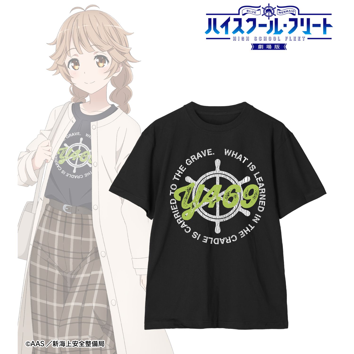 劇場版 ハイスクール・フリート_(サイズ/XXL)_描き下ろしイラスト 納沙 幸子 デート私服ver. 着用 クラックプリントTシャツユニセックス