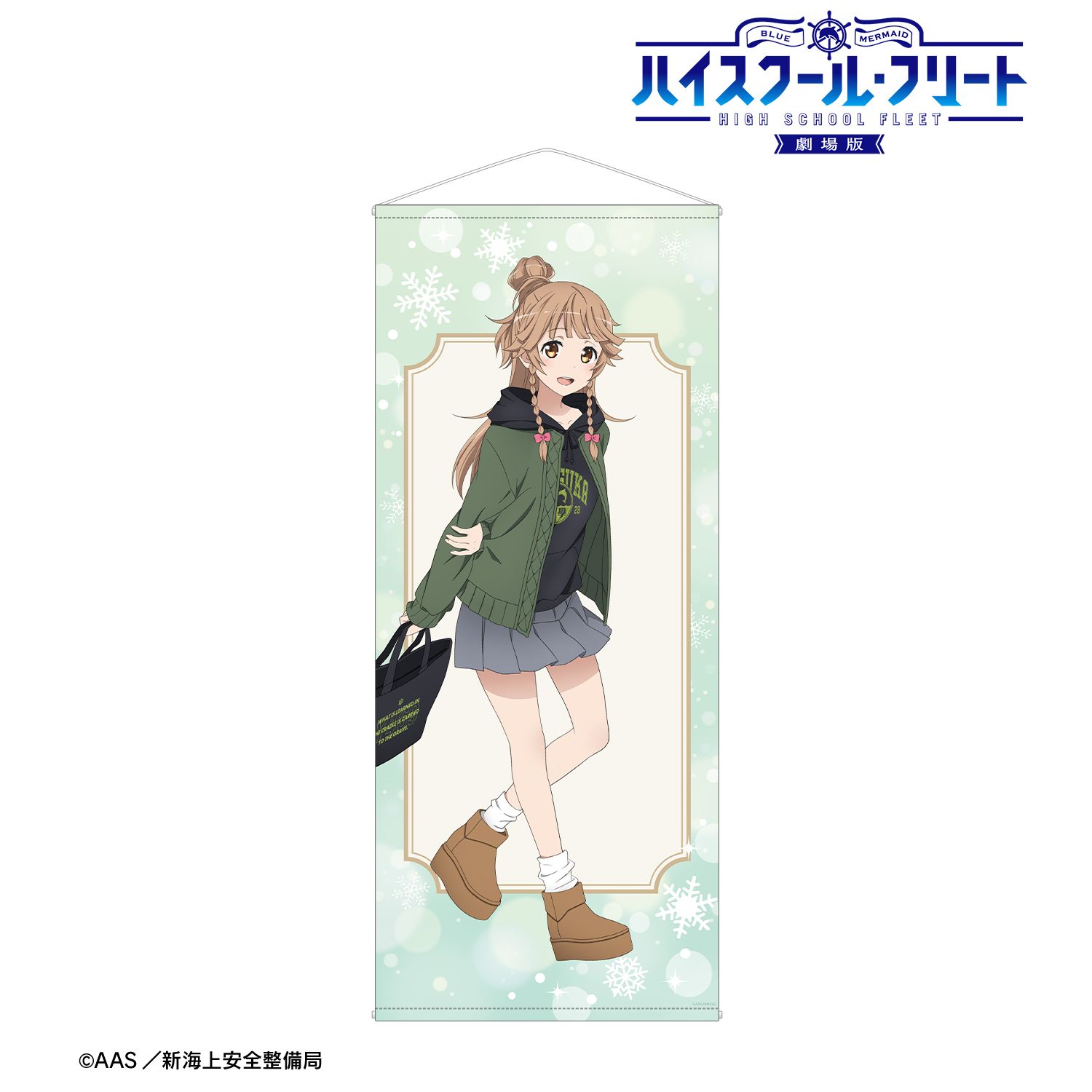 劇場版 ハイスクール・フリート_描き下ろし 納沙 幸子 デート私服ver. 等身大タペストリー ver.A