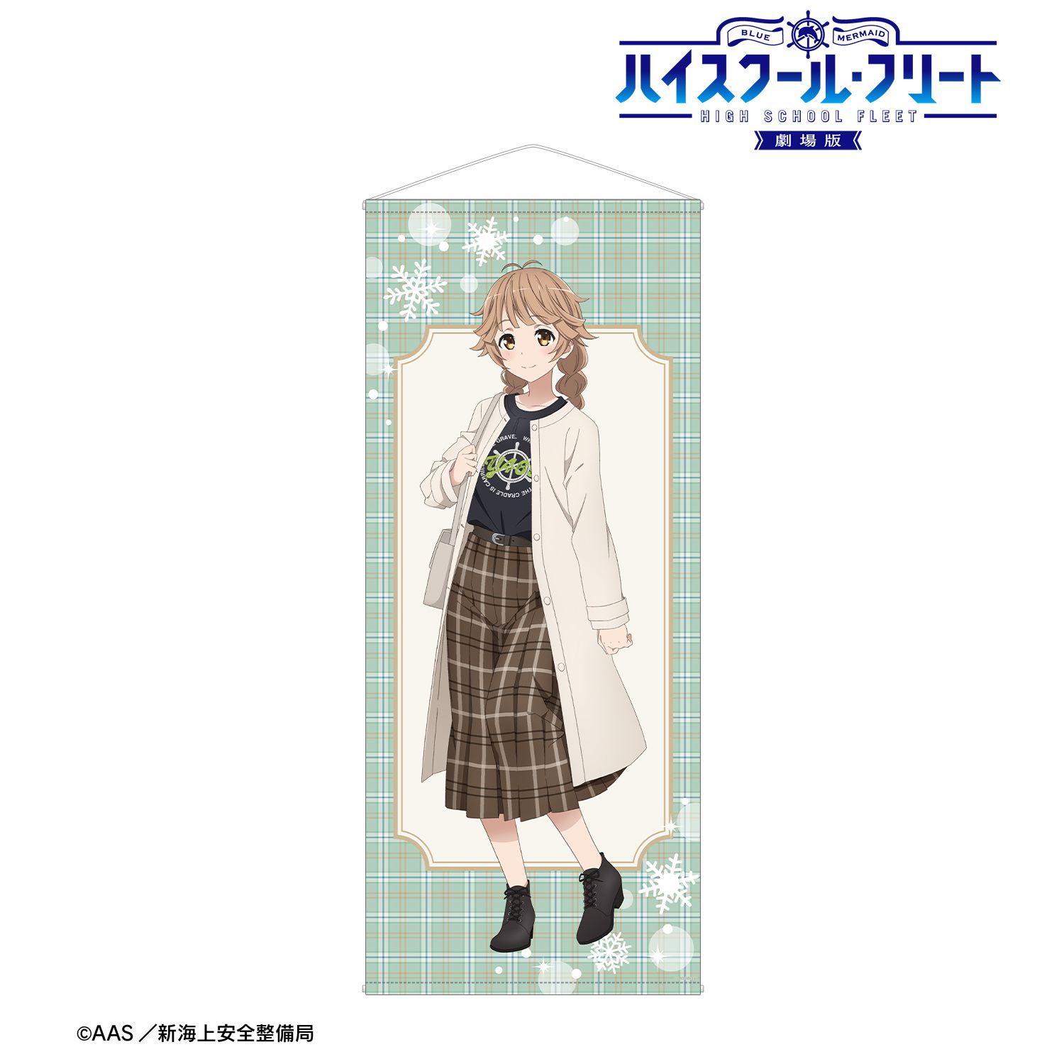 劇場版 ハイスクール・フリート_描き下ろし 納沙 幸子 デート私服ver. 等身大タペストリー ver.B