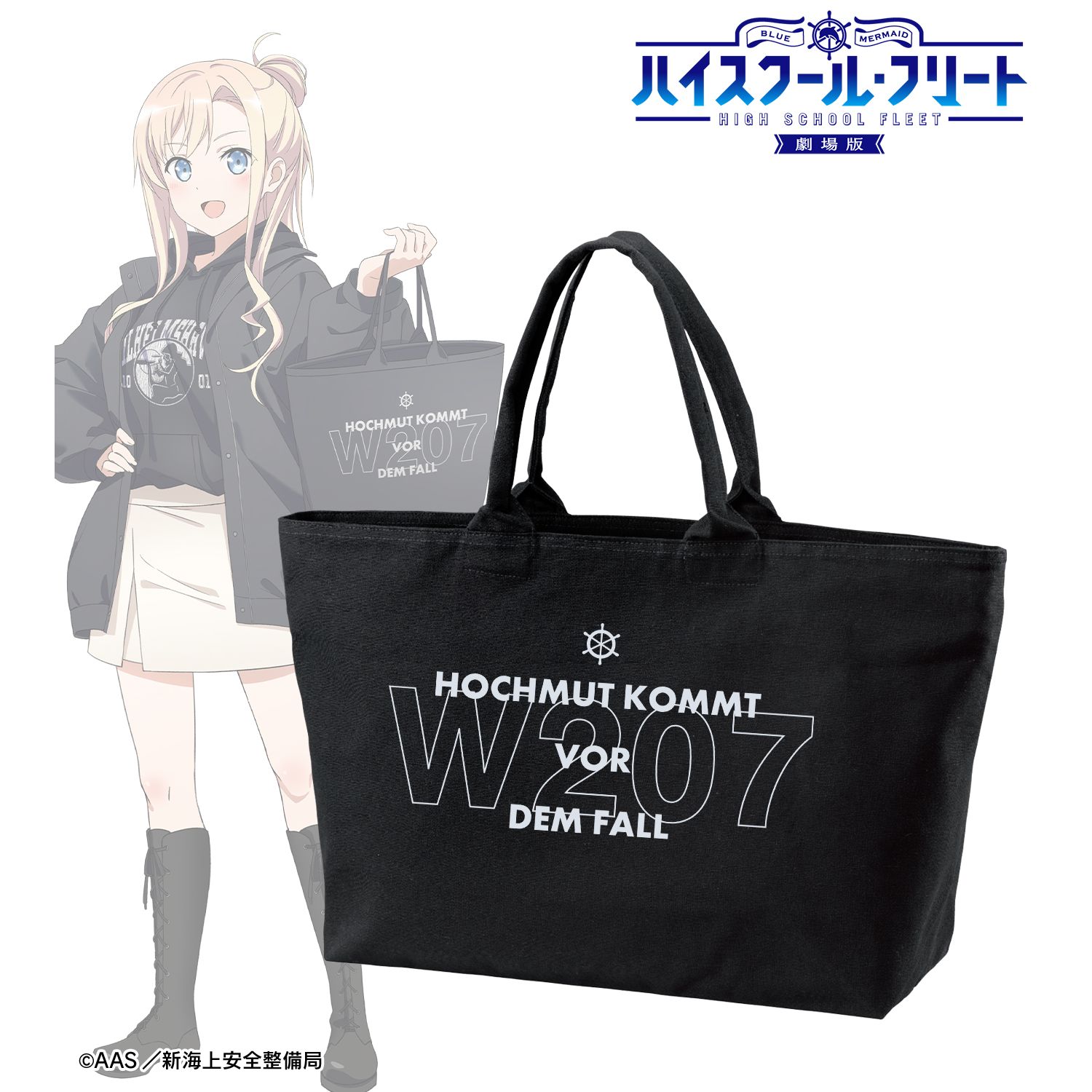 劇場版 ハイスクール・フリート_描き下ろしイラスト ヴィルヘルミーナ デート私服ver. 着用 BIGジップトートバッグ