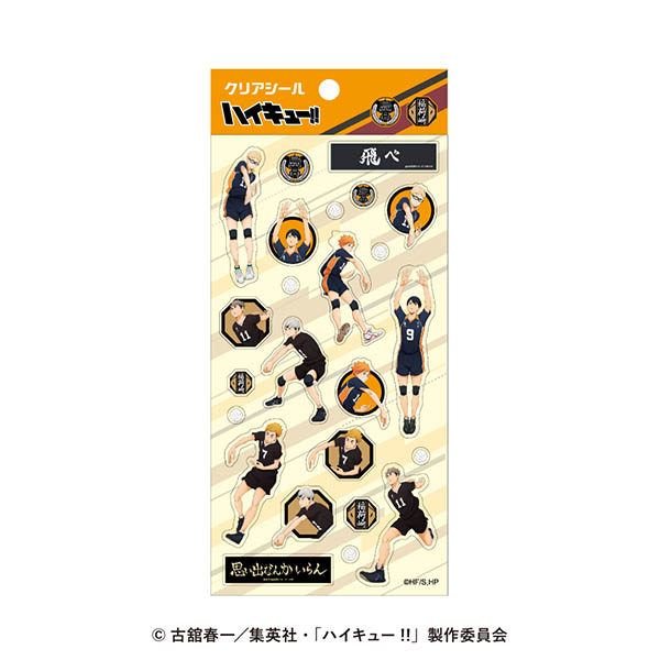 ハイキュー!!_クリアシール 1