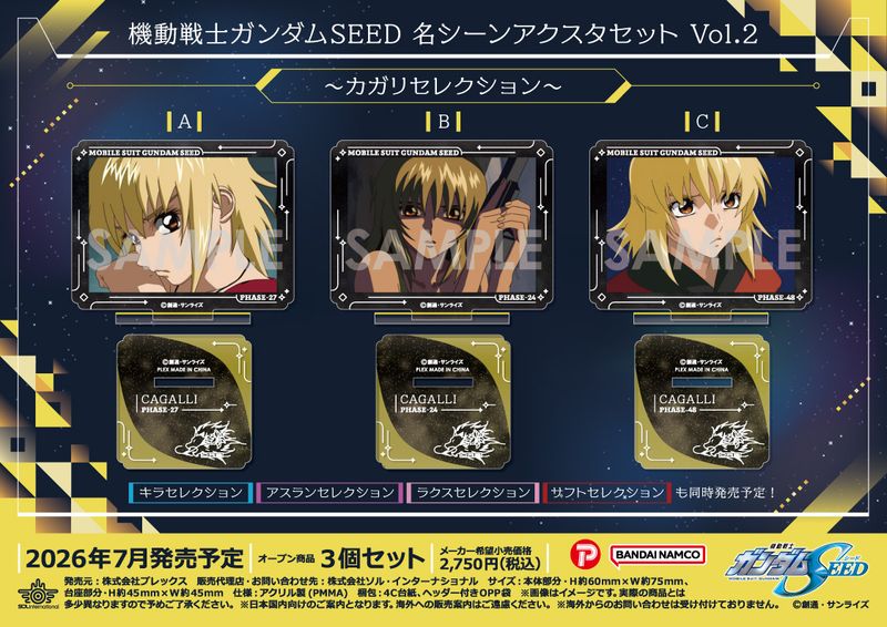 機動戦士ガンダムSEED_名シーンアクスタセット Vol.2 -カガリ