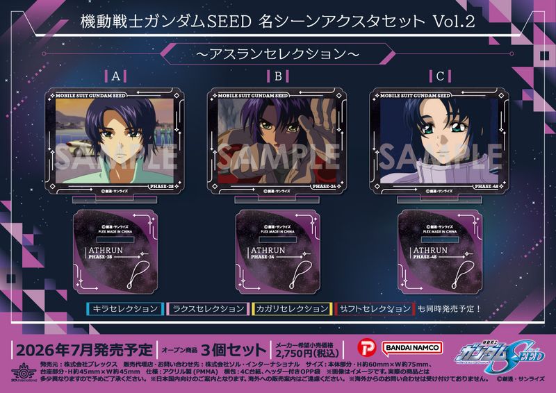 機動戦士ガンダムSEED_名シーンアクスタセット Vol.2 -アスラン