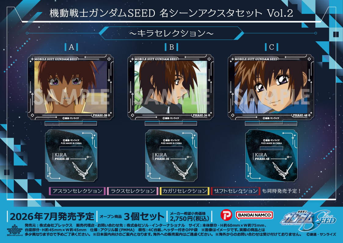 機動戦士ガンダムSEED_名シーンアクスタセット Vol.2 -キラセレクション-