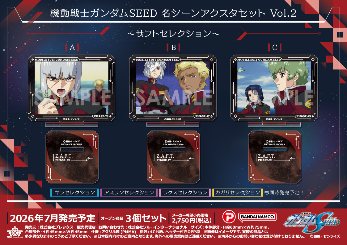 機動戦士ガンダムSEED_名シーンアクスタセット Vol.2 -ザフトセレクション-