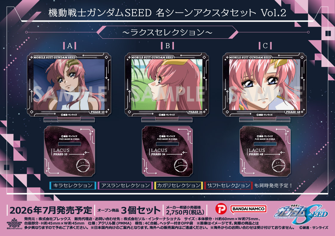 機動戦士ガンダムSEED_名シーンアクスタセット Vol.2 -ラクスセレクション-